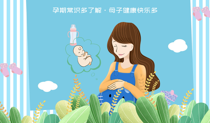 做个合格的准妈妈 做个合格的准妈妈